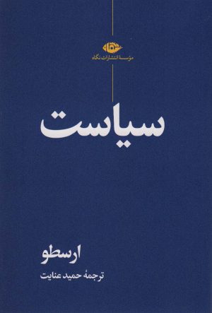 کتاب سیاست | انتشارات نگاه