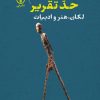 کتاب حد تقریر | انتشارات نشر نی
