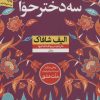 کتاب سه دختر حوا | انتشارات نشر نون