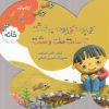 کتاب کی بود؟ کی بود؟ برنگشت تا ساعت هفت و هشت (خانه) | انتشارات به نشر