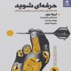 کتاب حرفه ای شوید | انتشارات بهار سبز