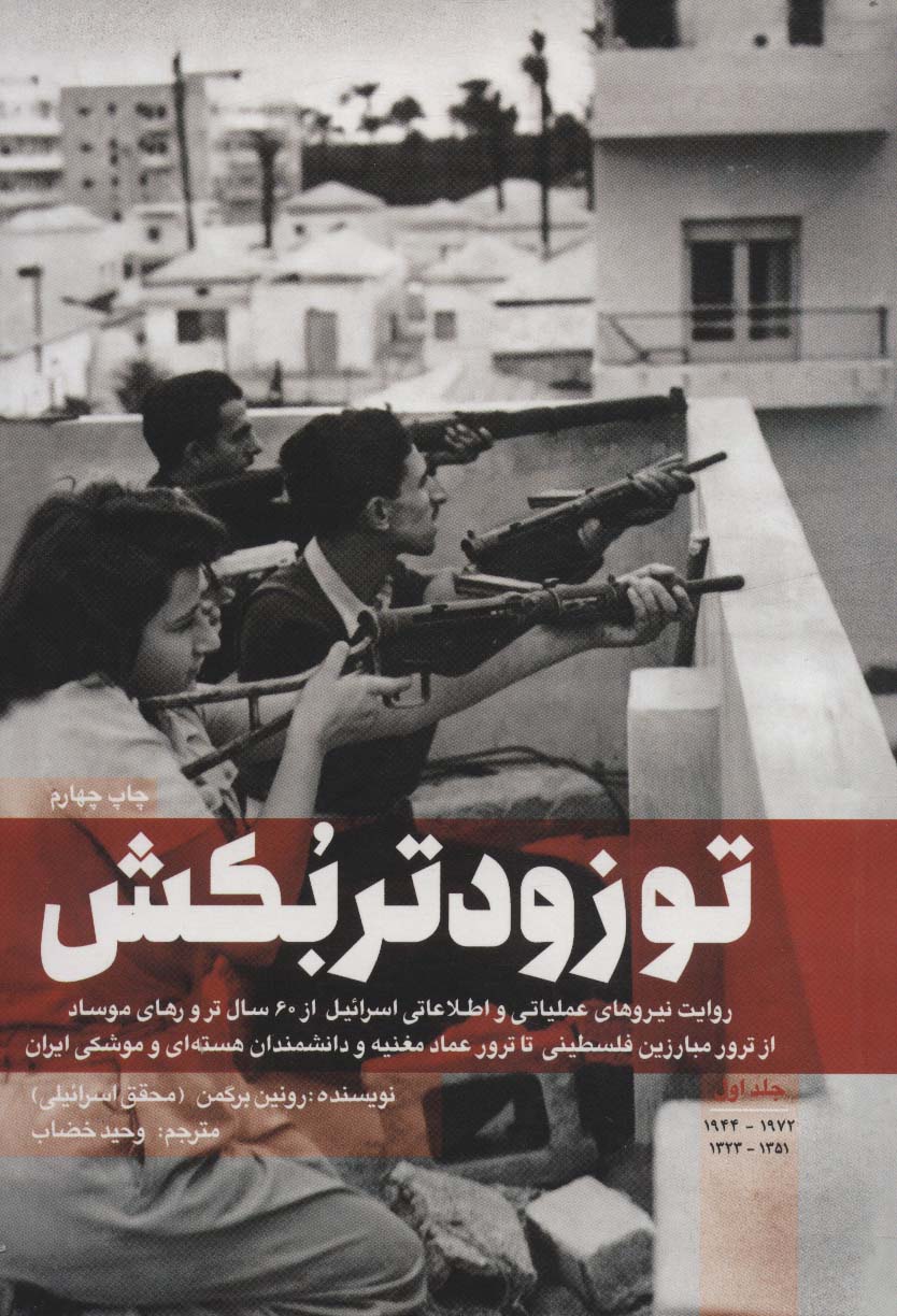 کتاب تو زودتر بکش 1 | انتشارات شهید کاظمی