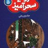 کتاب جادوی یخی (جیبی) | انتشارات قدیانی