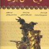 کتاب تاریخ کامل ایران | انتشارات آرایان