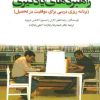 کتاب راهبردهای یادگیری | انتشارات مهاجر