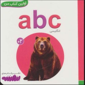 کتاب ABC | انتشارات قدیانی