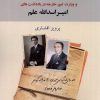 کتاب سیمای اردشیر زاهدی | انتشارات کویر
