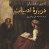 کتاب درباره ادبیات | انتشارات نگاه