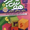 کتاب هوش برتر 8 | انتشارات ذکر