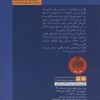کتاب دلاور مرد سیستان | انتشارات سوره مهر