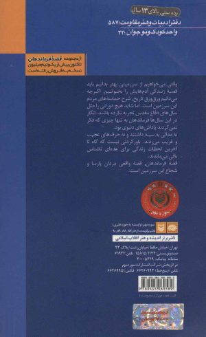 کتاب دلاور مرد سیستان | انتشارات سوره مهر