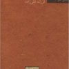 کتاب خانه | انتشارات نیلا