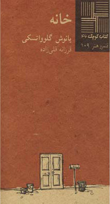 کتاب خانه | انتشارات نیلا