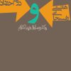 کتاب هاشمی رفسنجانی و دوم خرداد | انتشارات روزنه