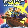 کتاب سرکار هاپو 11 | انتشارات سایه گستر
