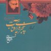 کتاب پنجره ای به آفتاب | انتشارات سوره مهر