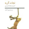 کتاب نجات گربه | انتشارات ناهید