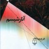 کتاب آنارشیسم | انتشارات نشر چشمه