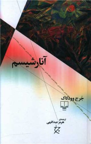 کتاب آنارشیسم | انتشارات نشر چشمه