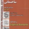 کتاب عناصر و جزئیات ساختمانی | انتشارات شهرآب