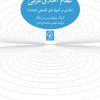 کتاب نظام اخلاقی عرفی | انتشارات نشر نی
