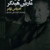 کتاب درآمدی به وجود و زمان مارتین هیدگر | انتشارات علمی