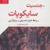 کتاب آنچه زنان باید بدانند (دو جلدی) | انتشارات گل آذین