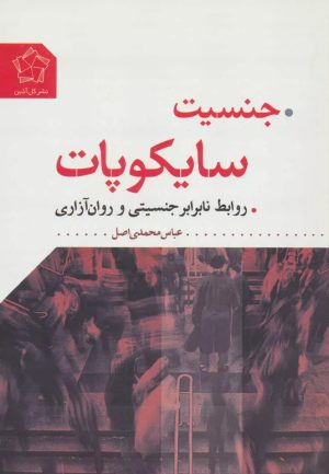 کتاب آنچه زنان باید بدانند (دو جلدی) | انتشارات گل آذین