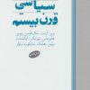 کتاب فیلسوفان سیاسی قرن بیستم | انتشارات ماهی