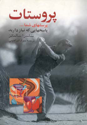 کتاب پروستات | انتشارات ققنوس