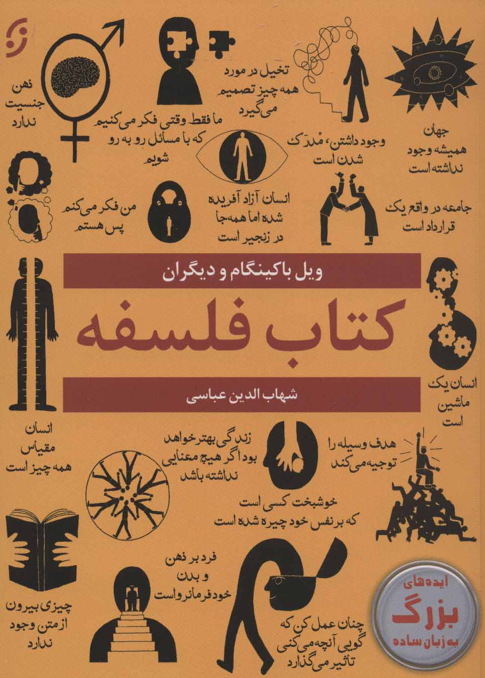 کتاب کتاب فلسفه | انتشارات نشر نخستین