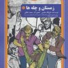 کتاب زمستان و چله ها | انتشارات سوره مهر