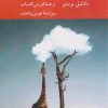 کتاب هنر هشیارانه زیستن | انتشارات کرگدن