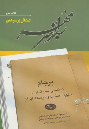 کتاب راز سر به مهر 3 | انتشارات اطلاعات