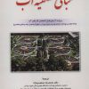 کتاب مبانی تصفیه آب | انتشارات شهرآب