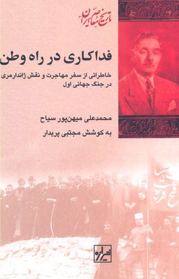 کتاب فداکاری در راه وطن | انتشارات شیرازه