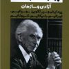 کتاب آزادی و سازمان | انتشارات فرزان روز