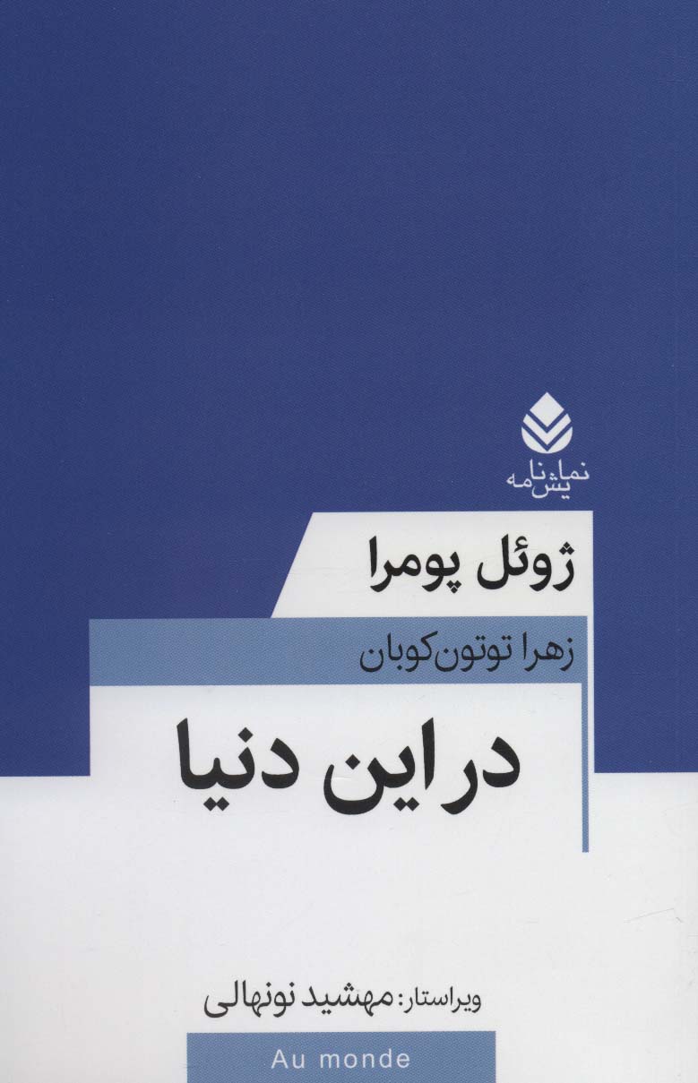 کتاب در این دنیا | انتشارات قطره
