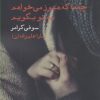 کتاب چه ها که هنوز می خواهم به تو بگویم | انتشارات ایجاز