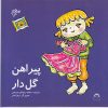 کتاب قصه های بچه جون | انتشارات نوشته