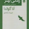 کتاب زندگی بهتر | انتشارات قطره