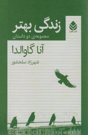کتاب زندگی بهتر | انتشارات قطره