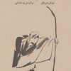 کتاب ذن در هنر کمان گیری | انتشارات فراروان