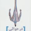 کتاب در حوالی من | انتشارات افراز