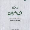 کتاب در امتداد وحی و عرفان | انتشارات ادیان و مذاهب