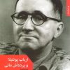 کتاب ارباب پونتیلا و برده اش ماتی | انتشارات مروارید