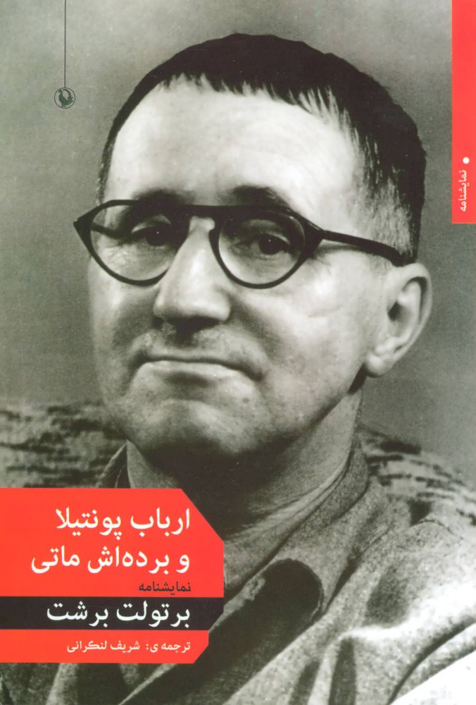 کتاب ارباب پونتیلا و برده اش ماتی | انتشارات مروارید