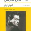 کتاب تئاتر و همزادش | انتشارات قطره