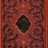 کتاب رباعیات خیام | انتشارات کتابسرای میردشتی