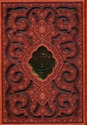 کتاب رباعیات خیام | انتشارات کتابسرای میردشتی